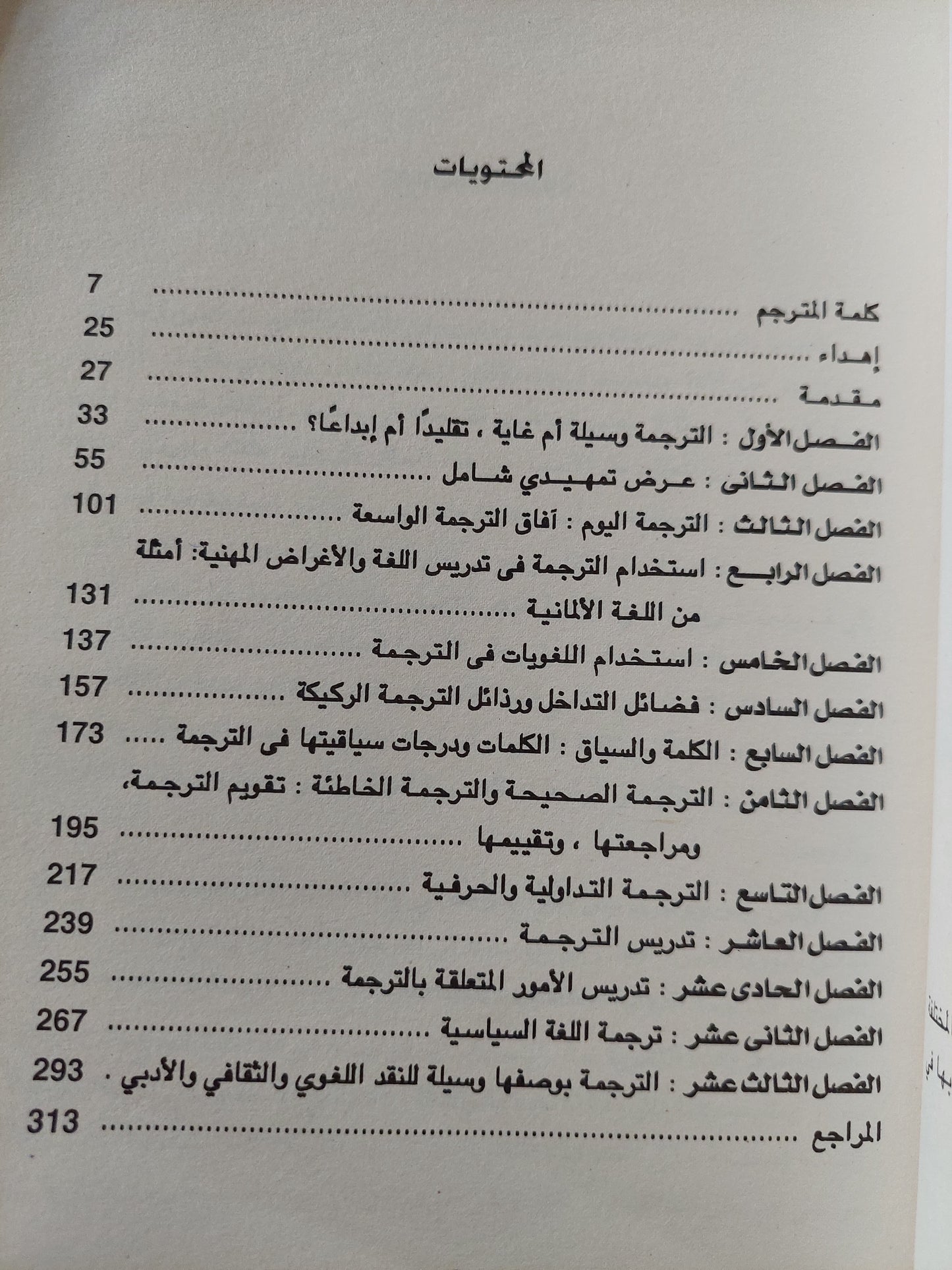 عن الترجمة / بيتر نيو مارك