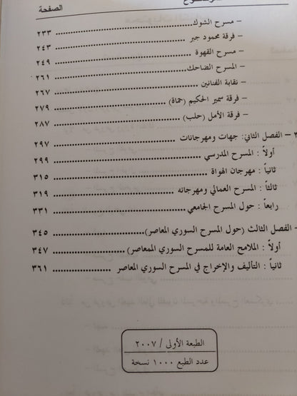 من مقعد المتفرج / فرحان بلبل