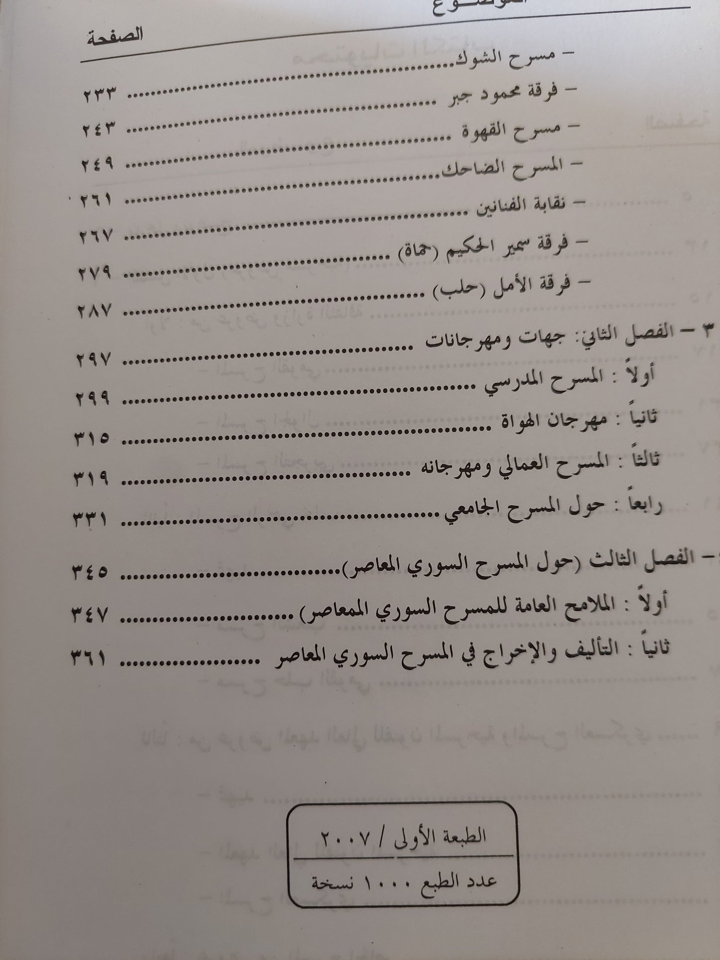 من مقعد المتفرج / فرحان بلبل