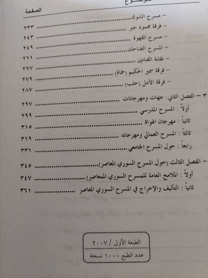 من مقعد المتفرج / فرحان بلبل