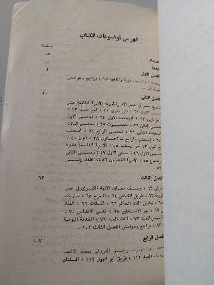 تاريخ العمارة في مصر القديمة : الأقصر / مع ملحق خاص للصور