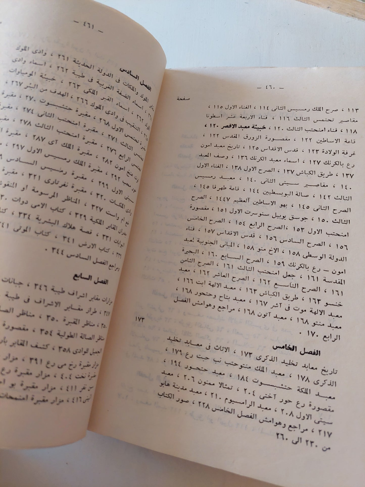 تاريخ العمارة في مصر القديمة : الأقصر / مع ملحق خاص للصور