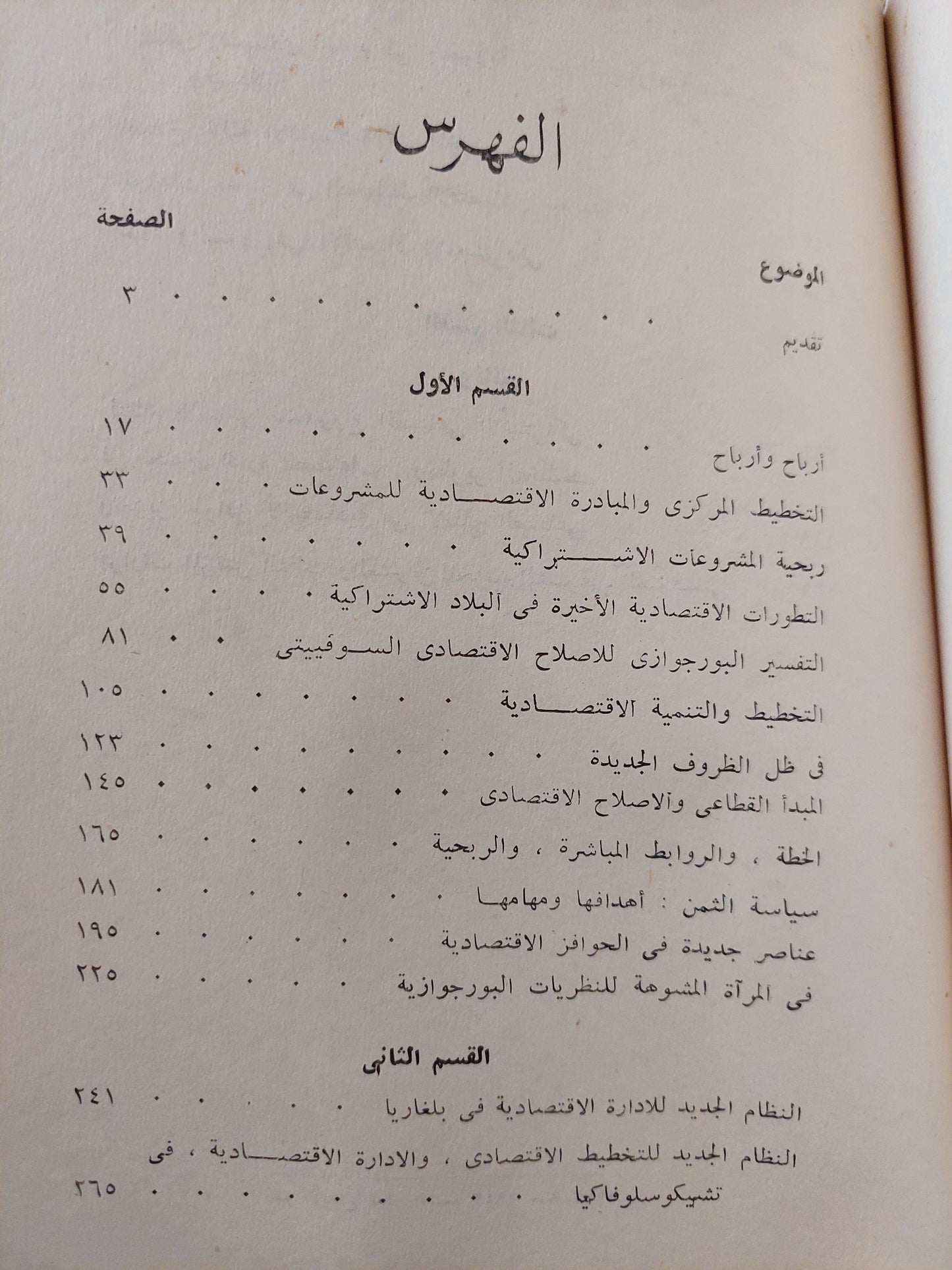 الإصلاح الإقتصادي في الدول الإشتراكية