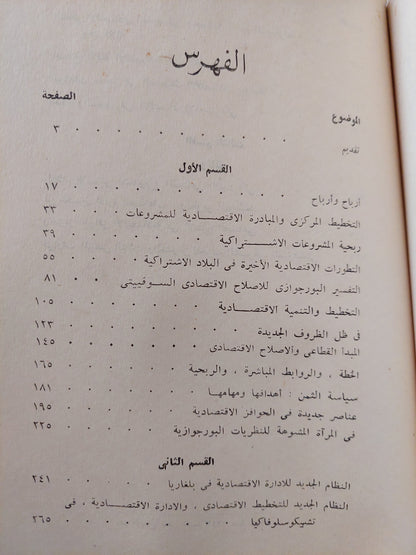 الإصلاح الإقتصادي في الدول الإشتراكية