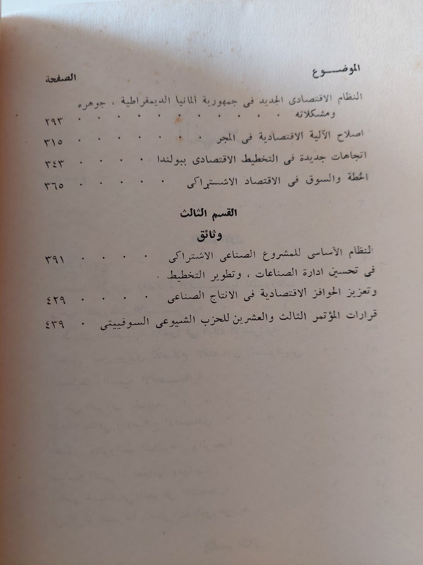 الإصلاح الإقتصادي في الدول الإشتراكية