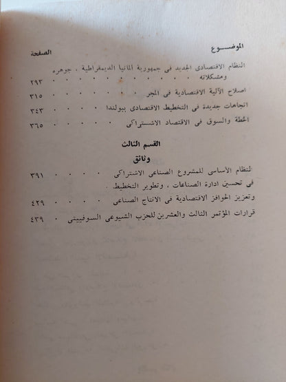 الإصلاح الإقتصادي في الدول الإشتراكية