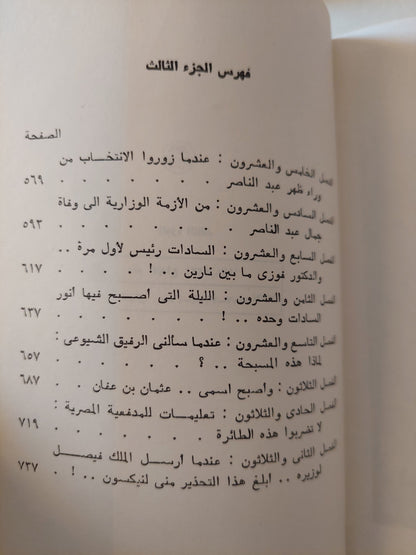 أوراق سياسية / سيد مرعى ٣ أجزاء