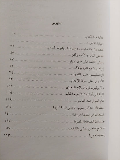 مما جرى فى بر مصر / يوسف الشريف