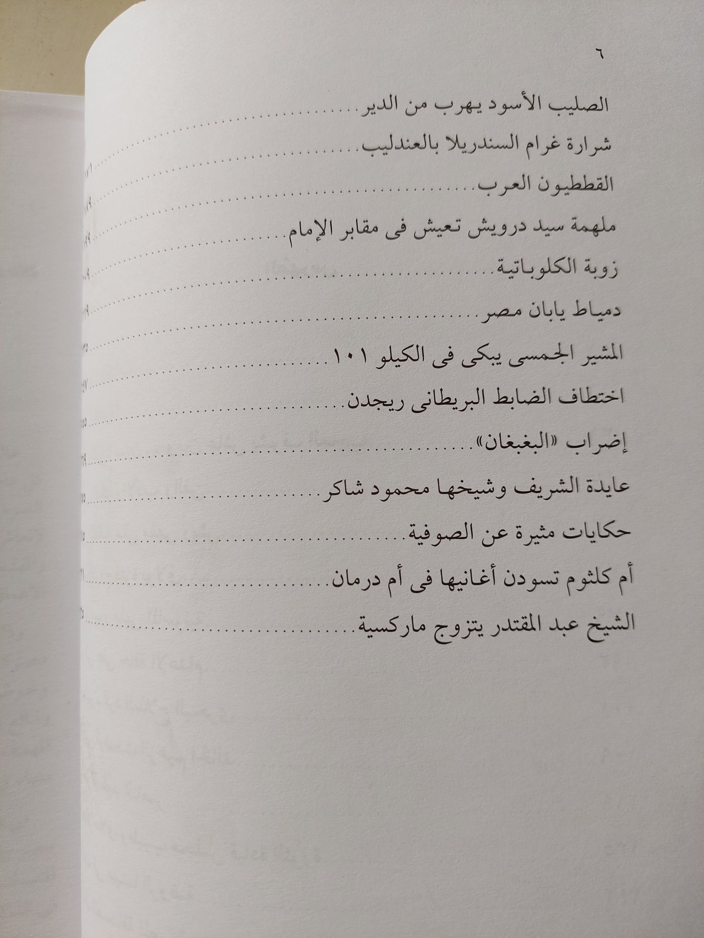 مما جرى فى بر مصر / يوسف الشريف