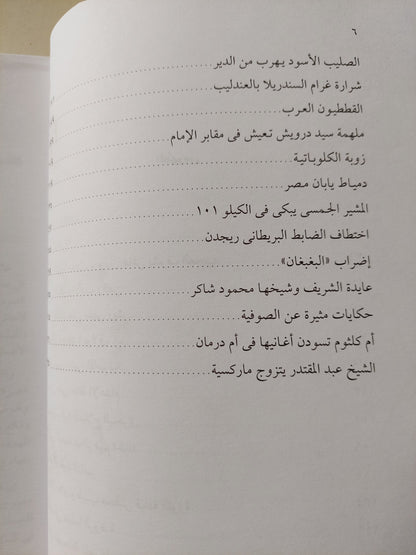 مما جرى فى بر مصر / يوسف الشريف