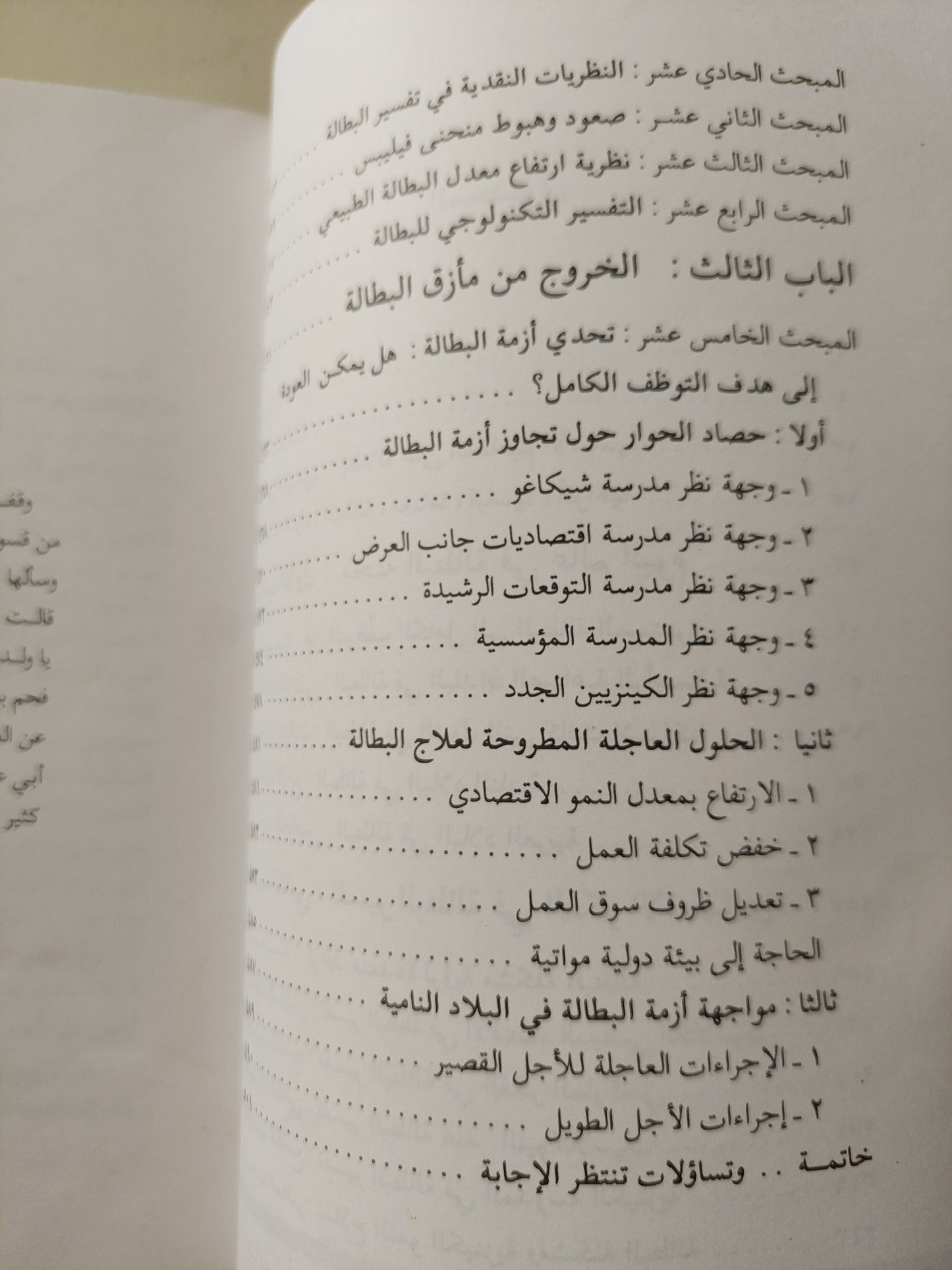 الإقتصاد السياسي للبطالة .. تحليل لأخطر مشاكل الرأسمالية المعاصرة / د. رمزى زكى