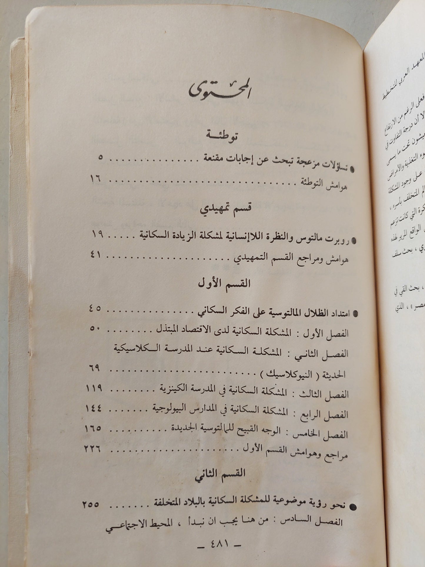 المشكلة السكانية وخرافة المالتوسية الجديدة / د. رمزي ذكي