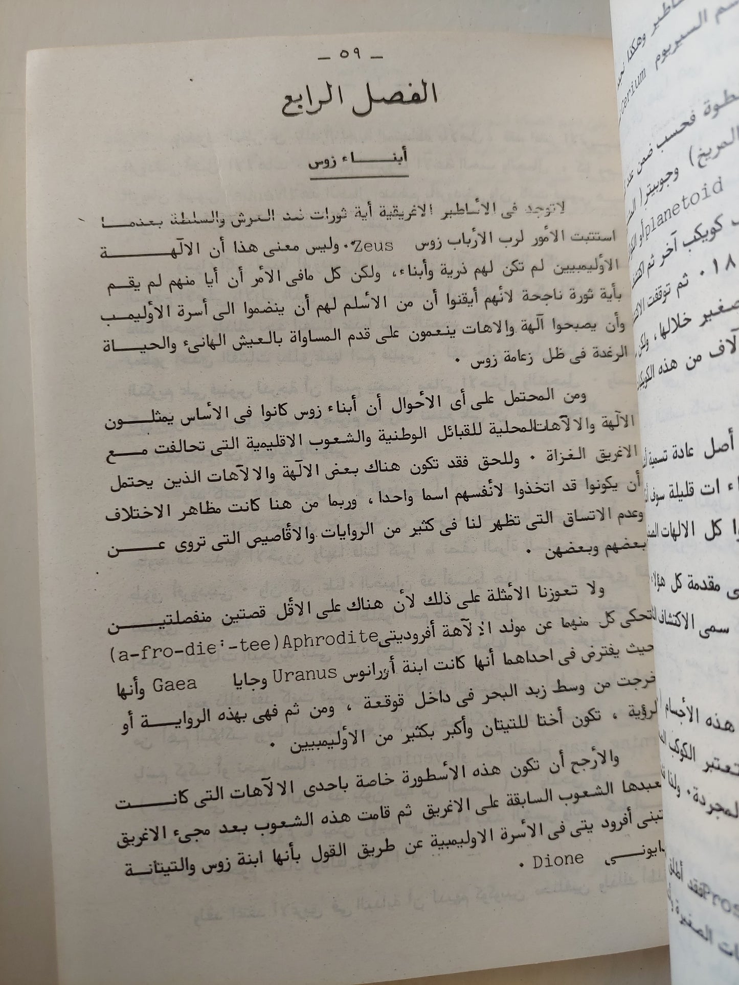 كلمات أسطورية / إيزاك أريموف مع إهداء خاص من المترجم محمود أبو زيد