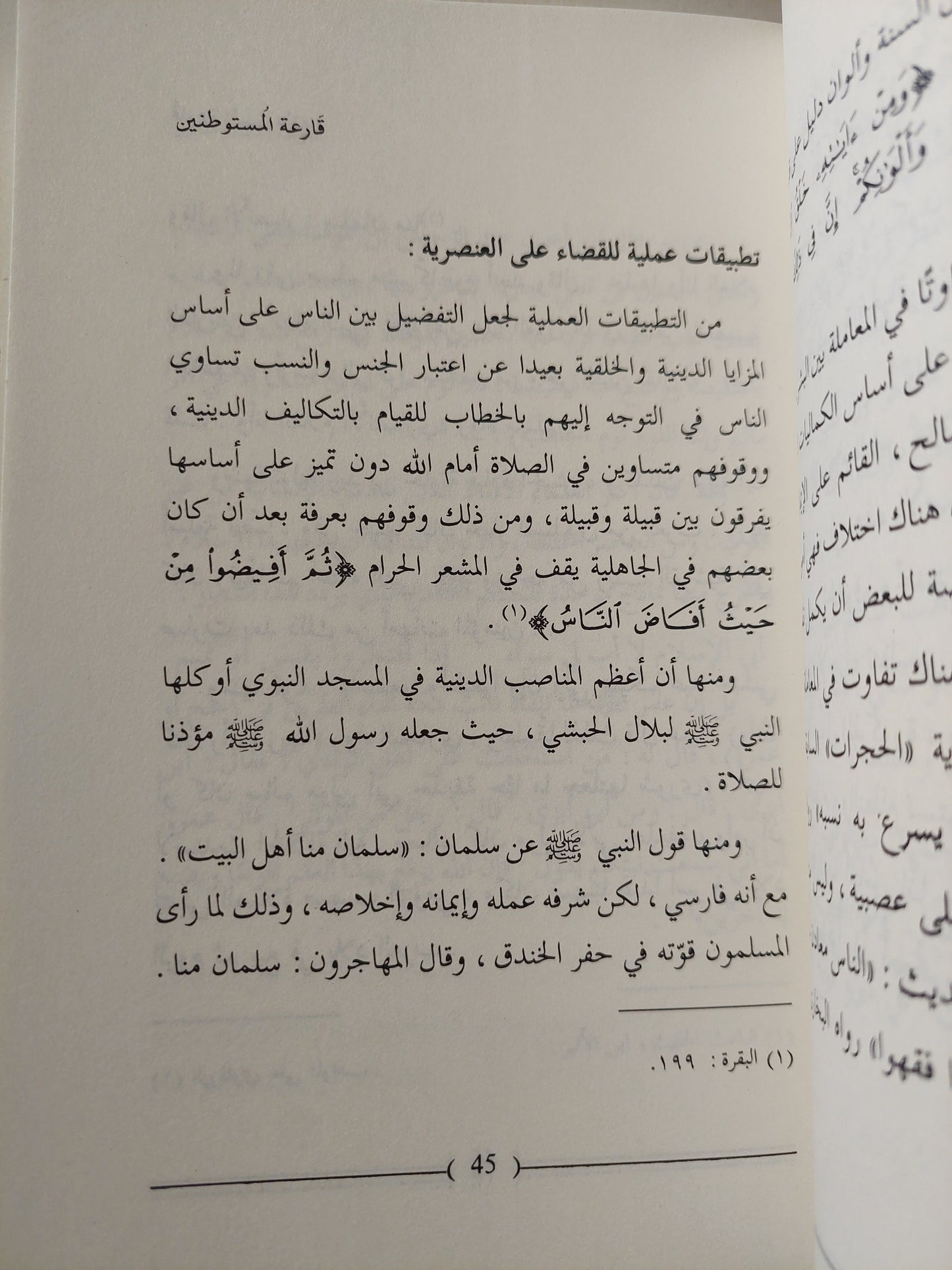 قارعة المستوطنين : السود بين الموروث الجاهلي والأيديولوجية الفكرية / ياسر جمعان الكنانى