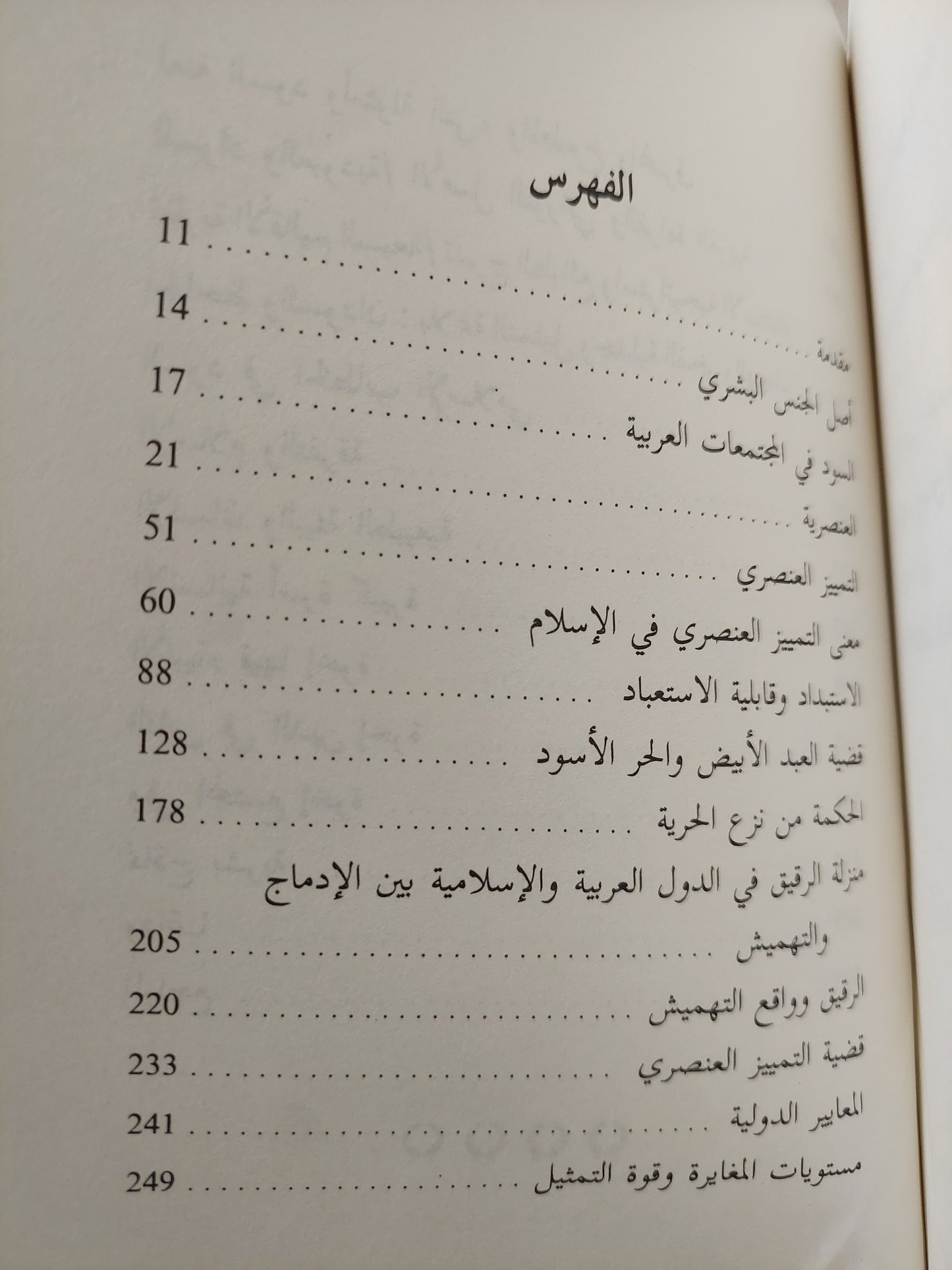 قارعة المستوطنين : السود بين الموروث الجاهلي والأيديولوجية الفكرية / ياسر جمعان الكنانى