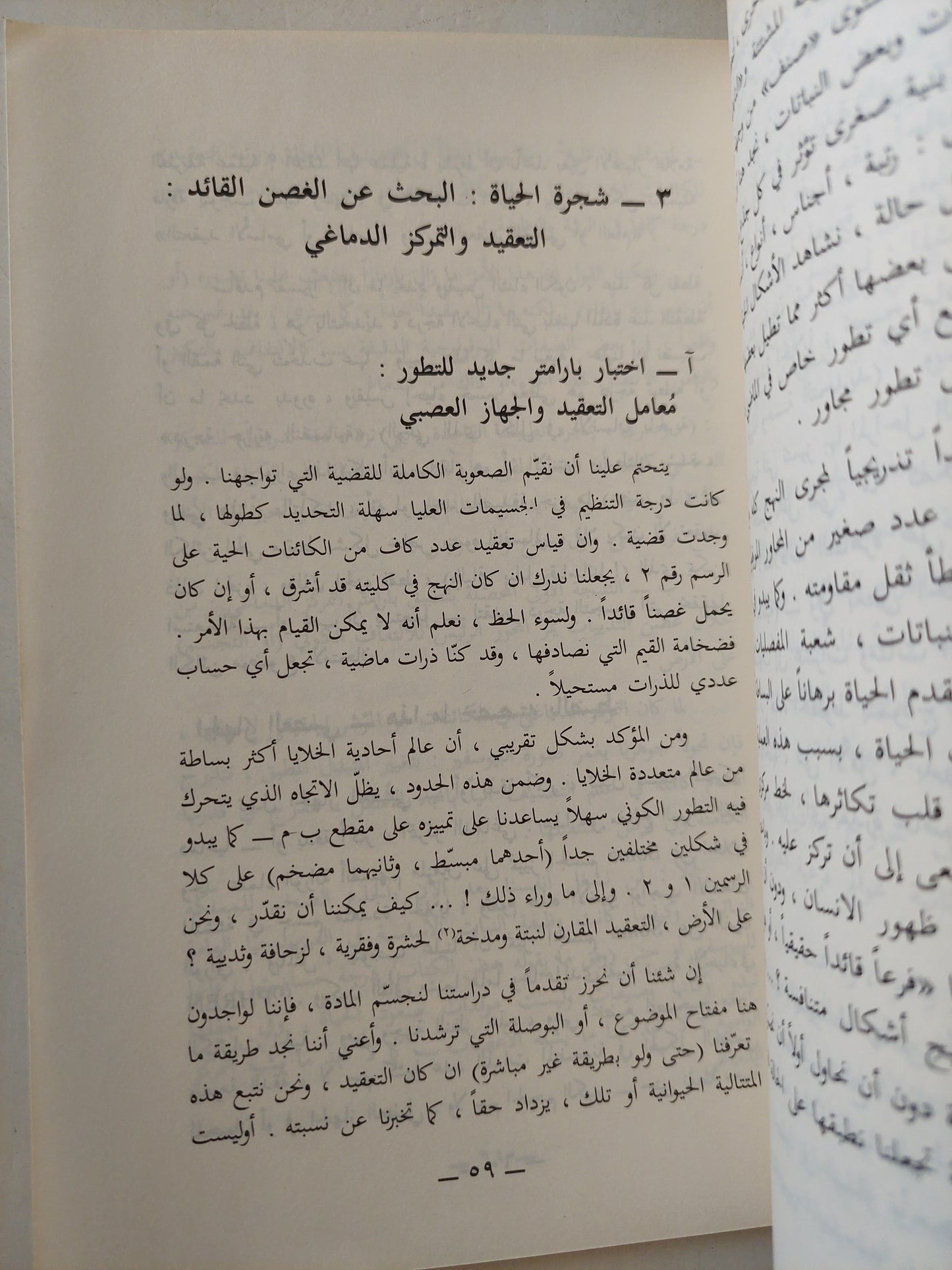 موضع الإنسان فى الطبيعة / تيارده شاردان