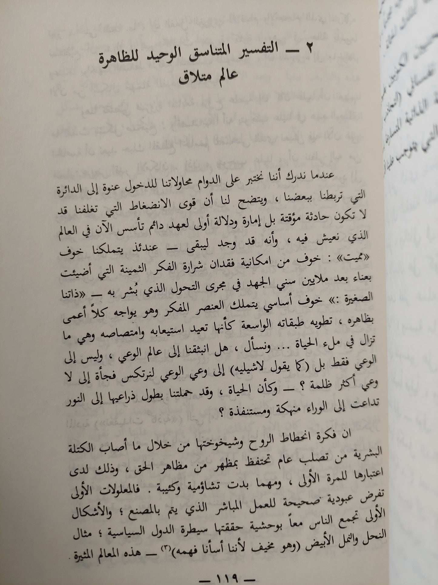 موضع الإنسان فى الطبيعة / تيارده شاردان