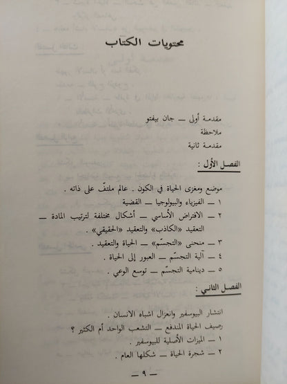 موضع الإنسان فى الطبيعة / تيارده شاردان