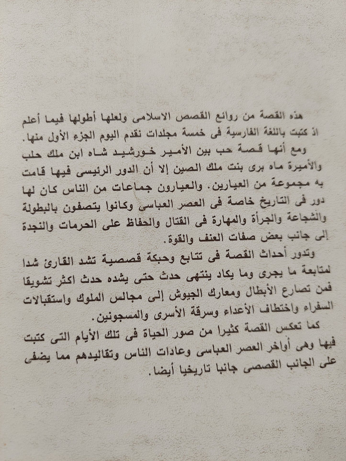 اسطورة ماه برى