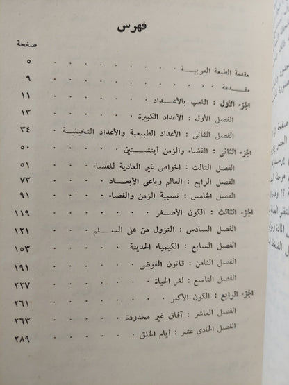 بداية بلا نهاية / جورج جاموف