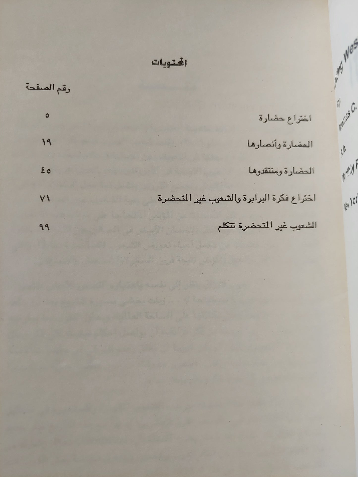 الحضارة الغربية الفكرة والتاريخ / توماس س. باترسون