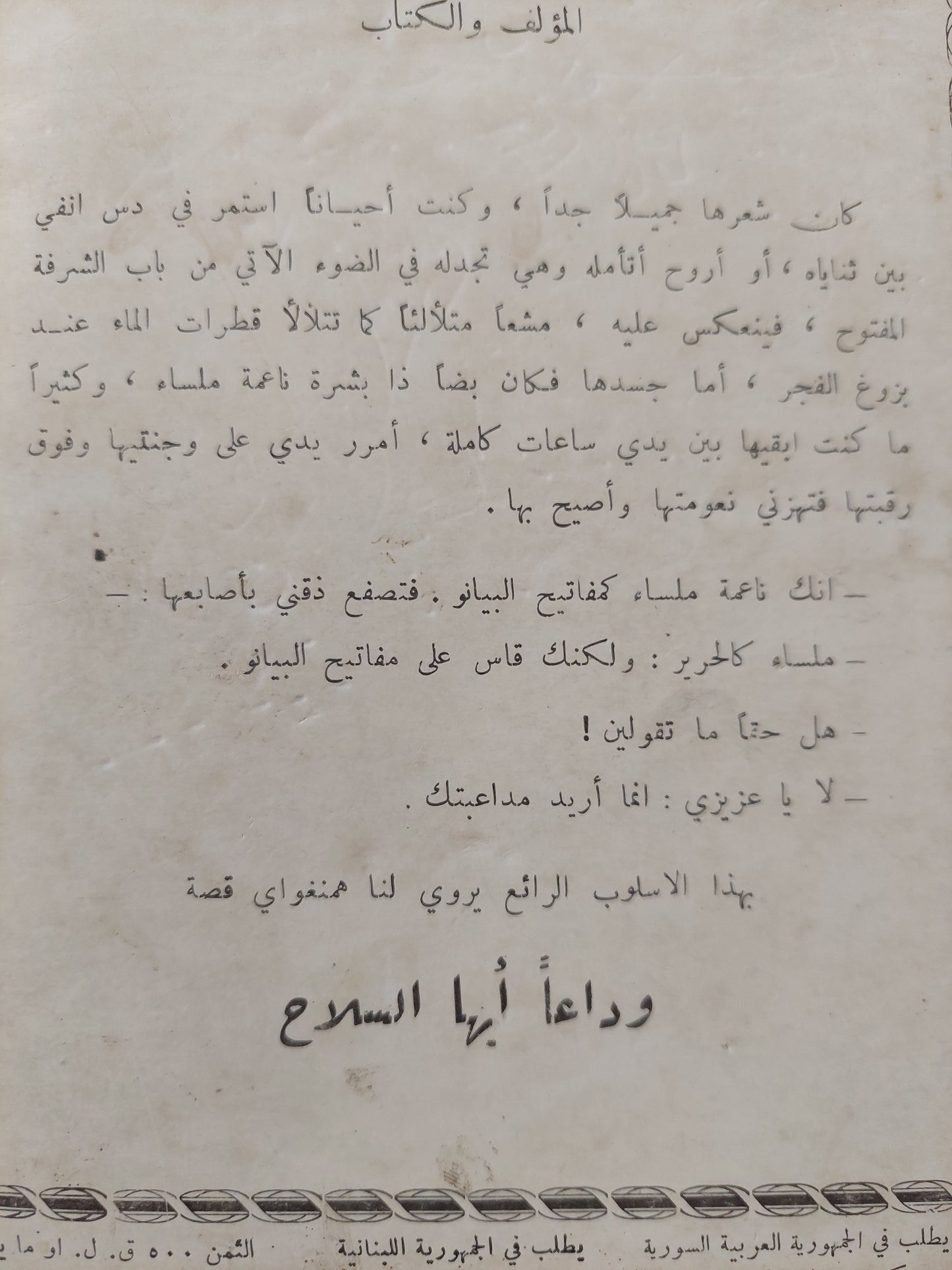 وداعا أيها السلاح / أرنست هيمنغواى