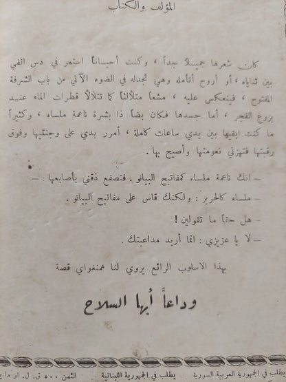 وداعا أيها السلاح / أرنست هيمنغواى