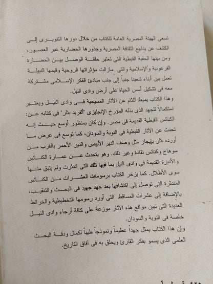 الأثار القبطية فى وادى النيل / سومرز كلارك