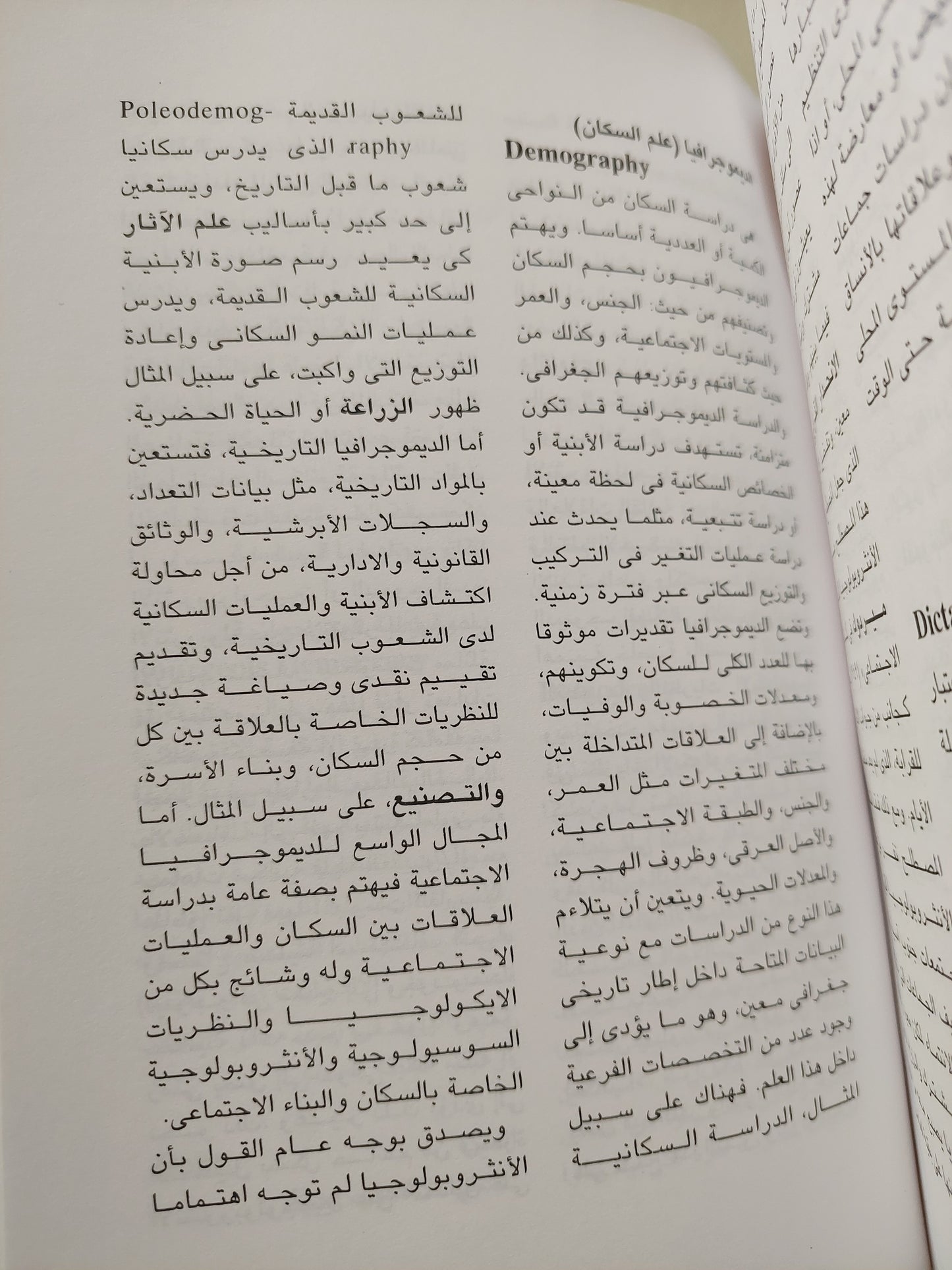 موسوعة علم الإنسان .. المفاهيم والمصطلحات الأنثروبولجية / شارلون سيمور سميث - مجلد ضخم