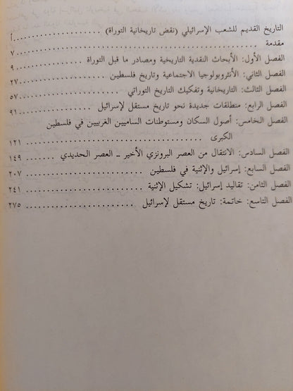 التاريخ القديم للشعب الإسرائيلى / توماس ل طومسون