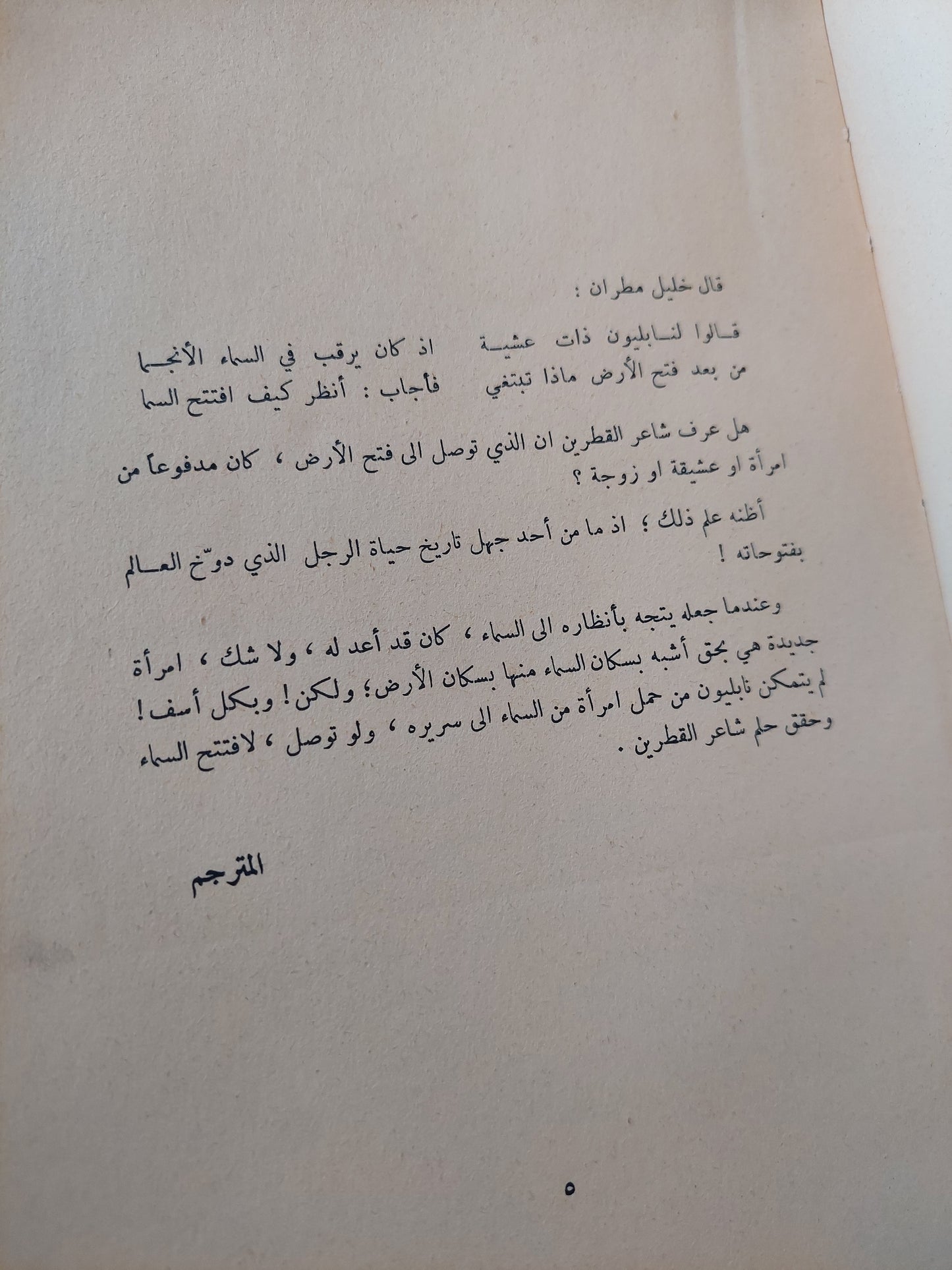 نابليون والنساء / ميشال شاهين