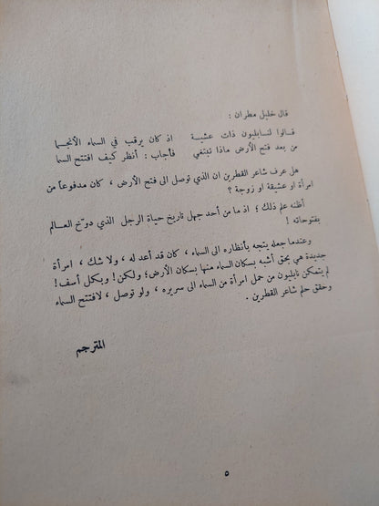 نابليون والنساء / ميشال شاهين