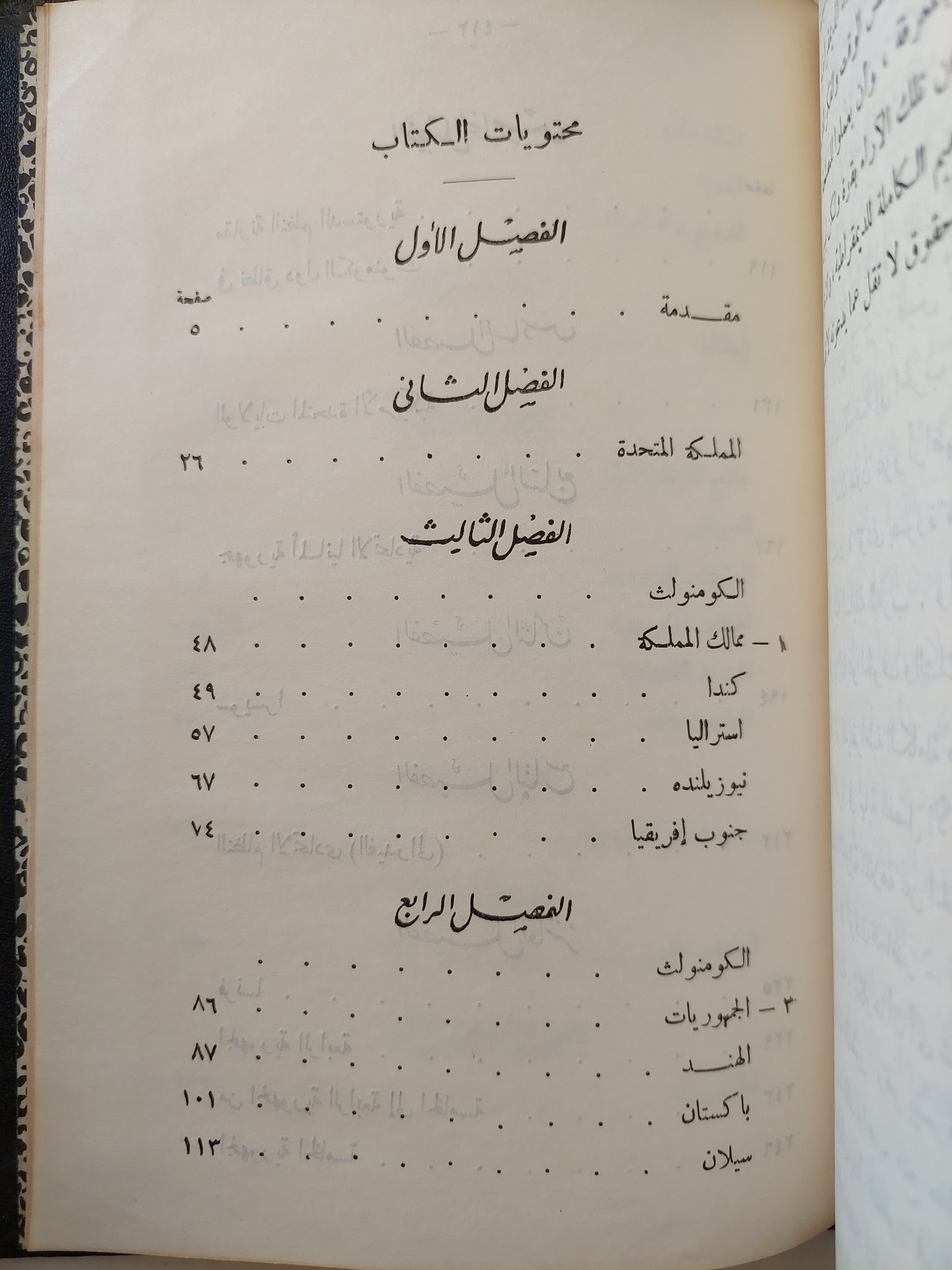 نظم الحكم الحديثة / ميشيل ستيوارت - هارد كفر ١٩٦٢