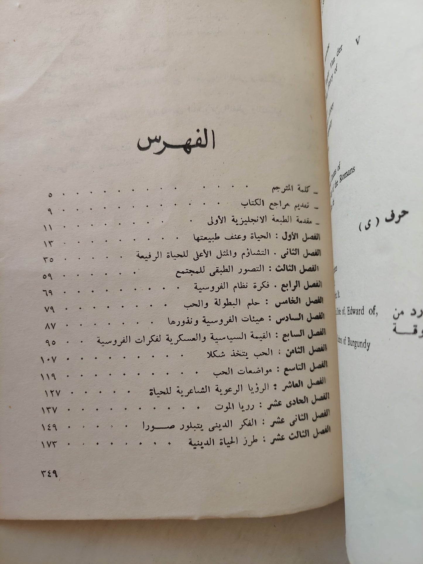 اضمحلال العصور الوسطي : دراسة لنماذج الحياة والفكر والفن بفرنسا والأراضي المنخفضة / يوهان هويزنجا