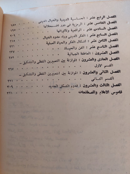 اضمحلال العصور الوسطي : دراسة لنماذج الحياة والفكر والفن بفرنسا والأراضي المنخفضة / يوهان هويزنجا