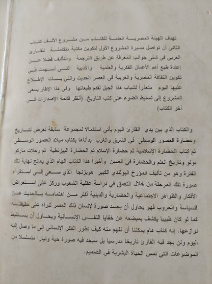 اضمحلال العصور الوسطي : دراسة لنماذج الحياة والفكر والفن بفرنسا والأراضي المنخفضة / يوهان هويزنجا