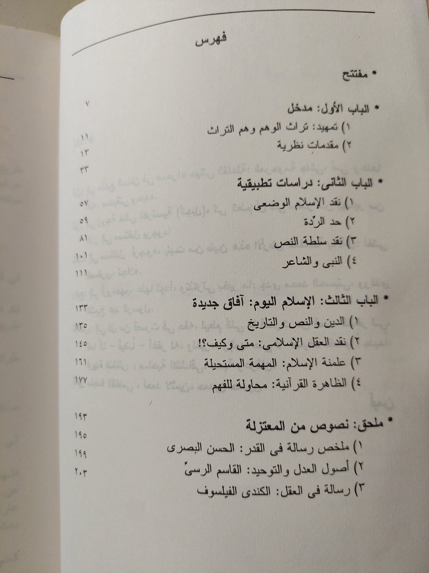 في نقض الإسلام الوضعي مع إهداء خاص من المؤلف أيمن عبد الرسول