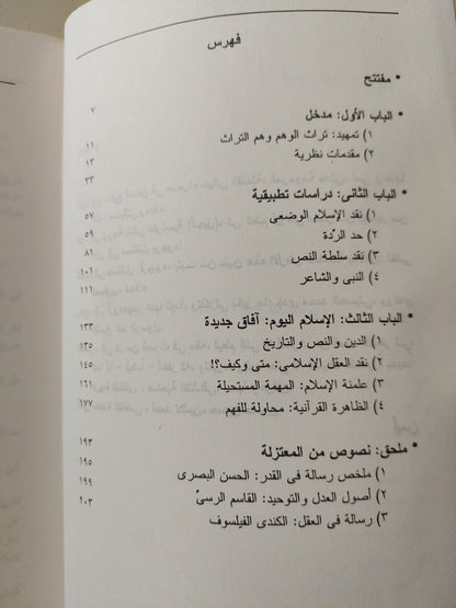 في نقض الإسلام الوضعي مع إهداء خاص من المؤلف أيمن عبد الرسول