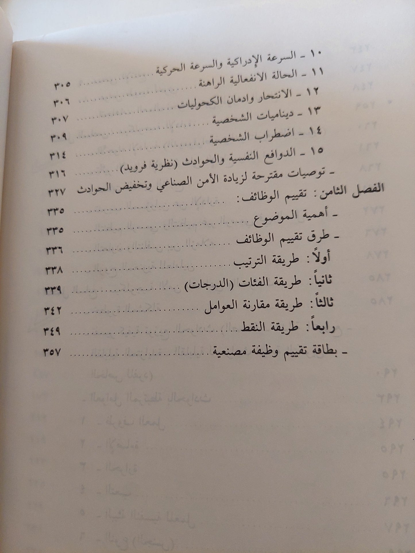 علم النفس الصناعي والتنظيمي (هارد كفر) - مع إهداء خاص من المؤلف فرج عبد القادر طه