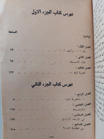 أسس الإشتراكية العربية / عصمت سيف الدولة - جزئين