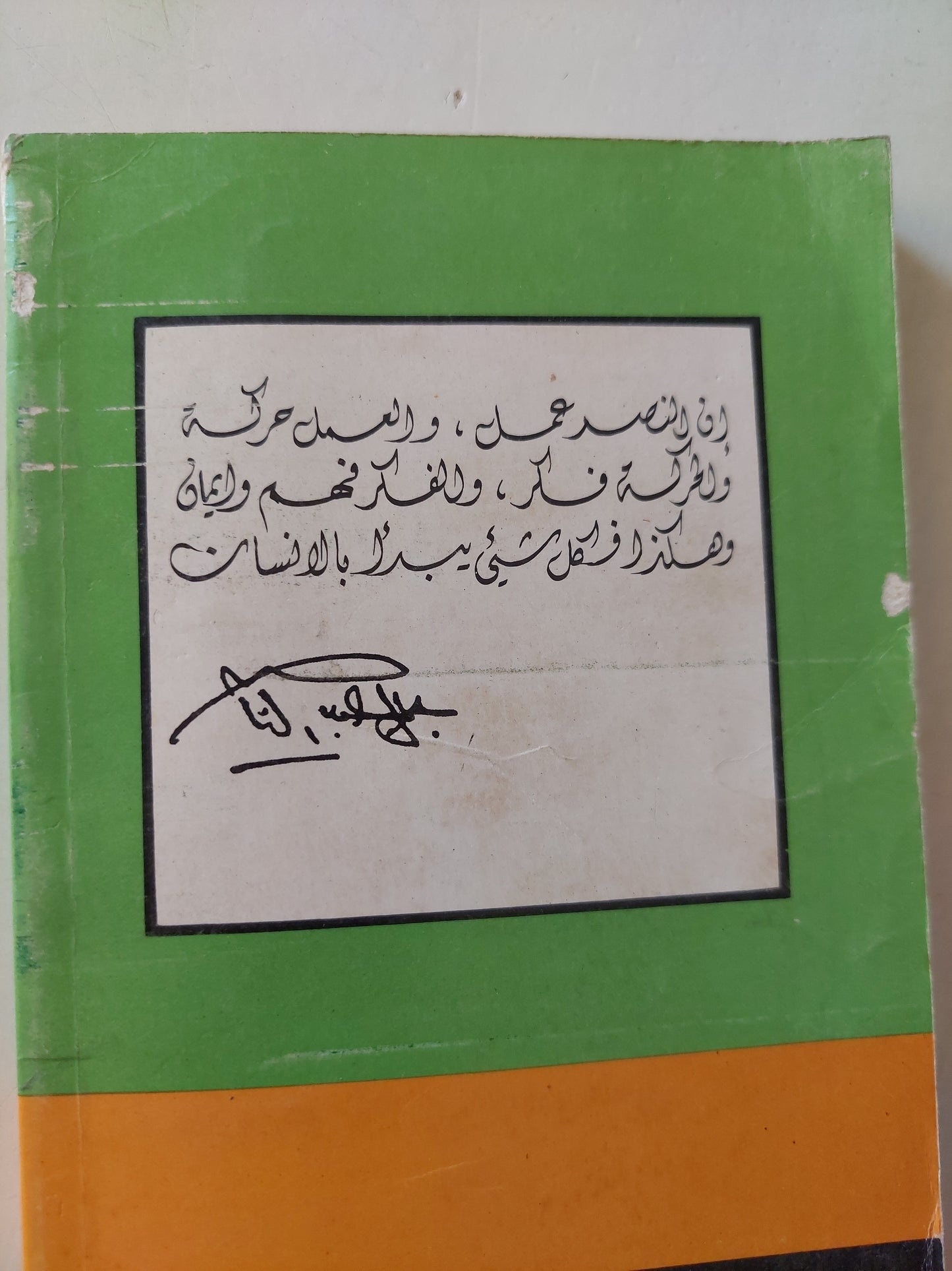 أسس الإشتراكية العربية / عصمت سيف الدولة - جزئين