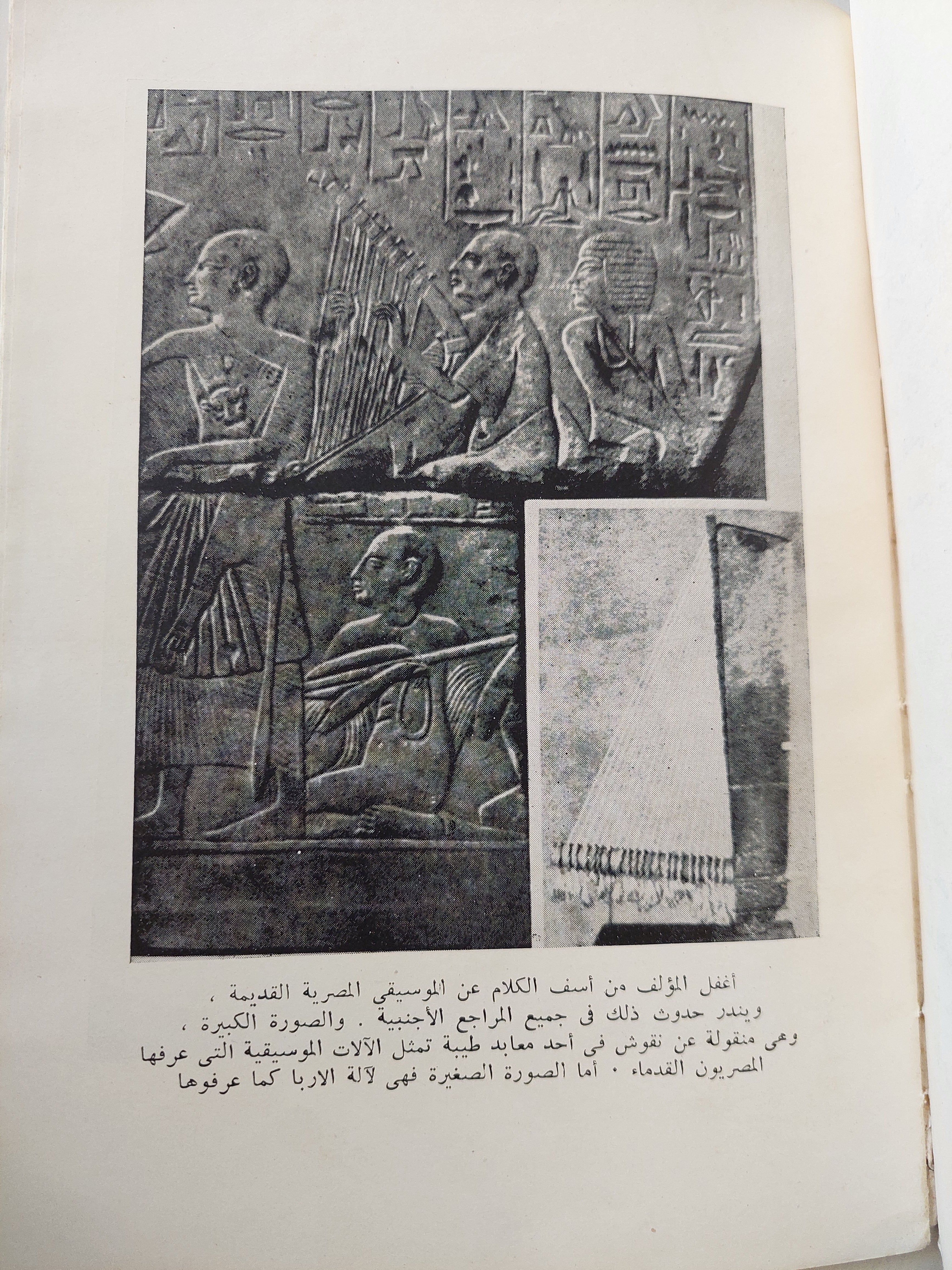 الموسيقى والحضارة / هوجو لانخينترب - ملحق بالصور