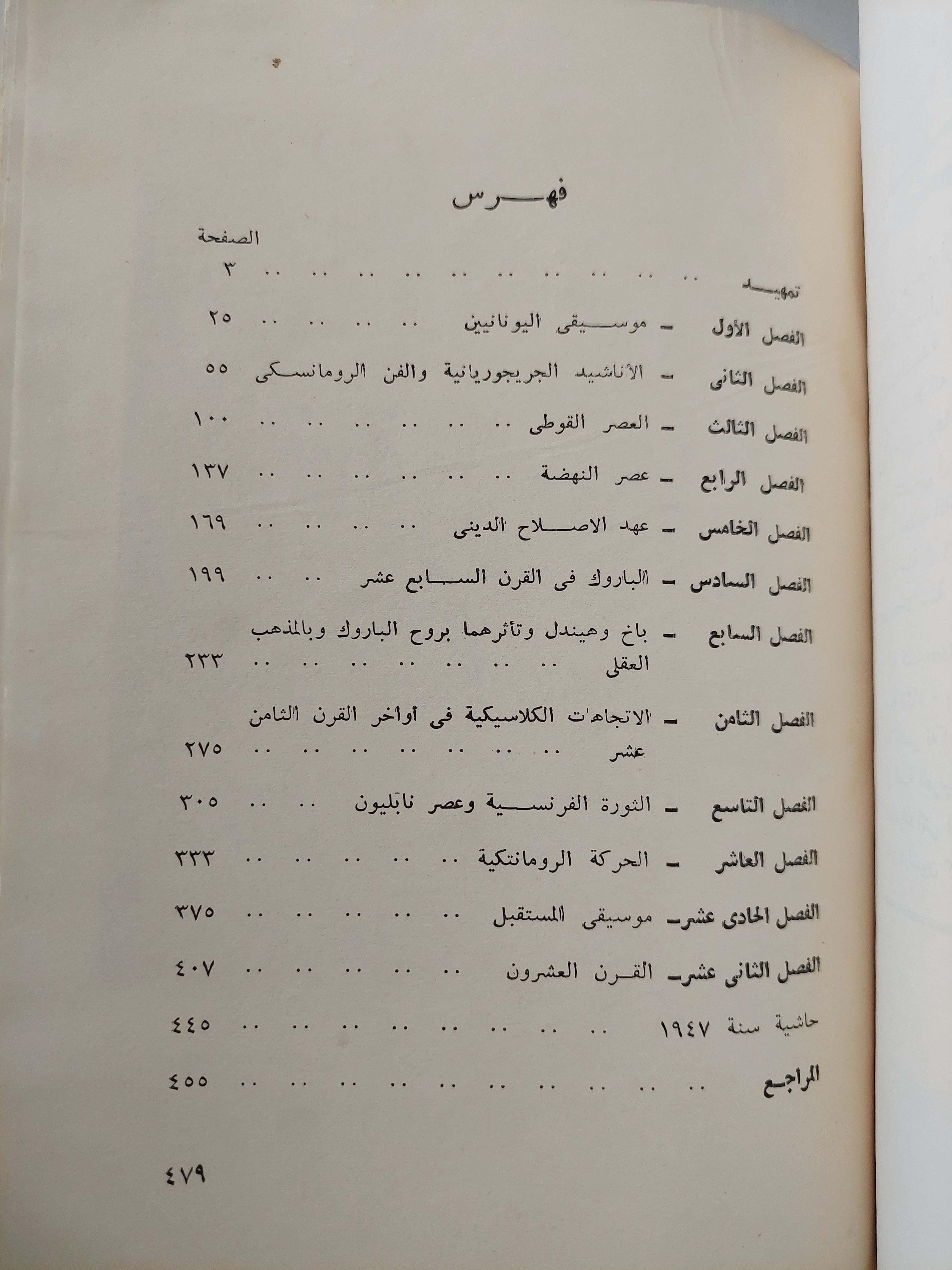 الموسيقى والحضارة / هوجو لانخينترب - ملحق بالصور
