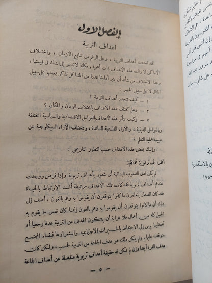 التربية الحديثة / صالح عبد العزيز - هارد كفر طبعة ١٩٥٦