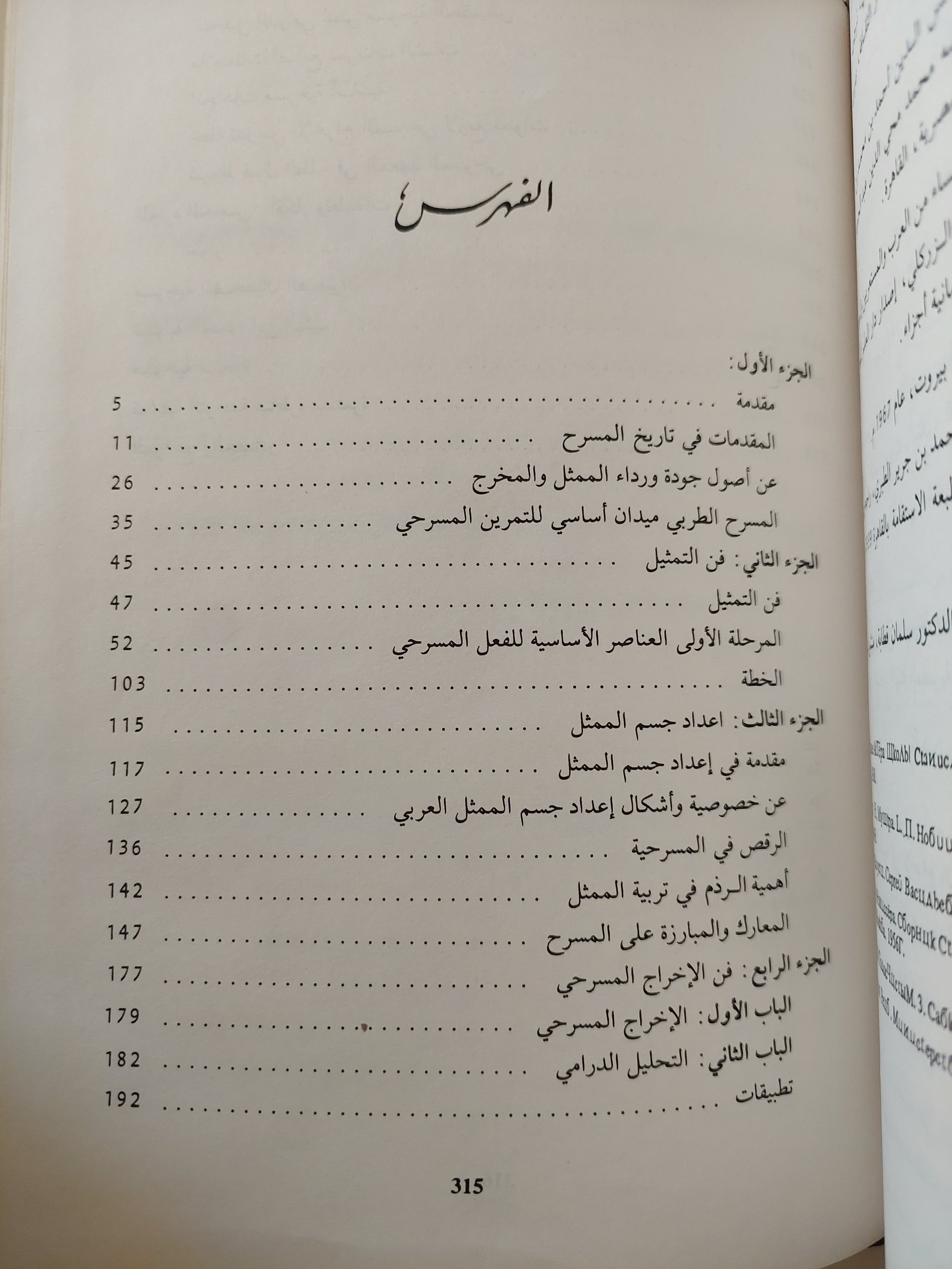 تطبيقات فى فن المسرح / فيصل المغدادى - هارد كفر الطبعة الأولي