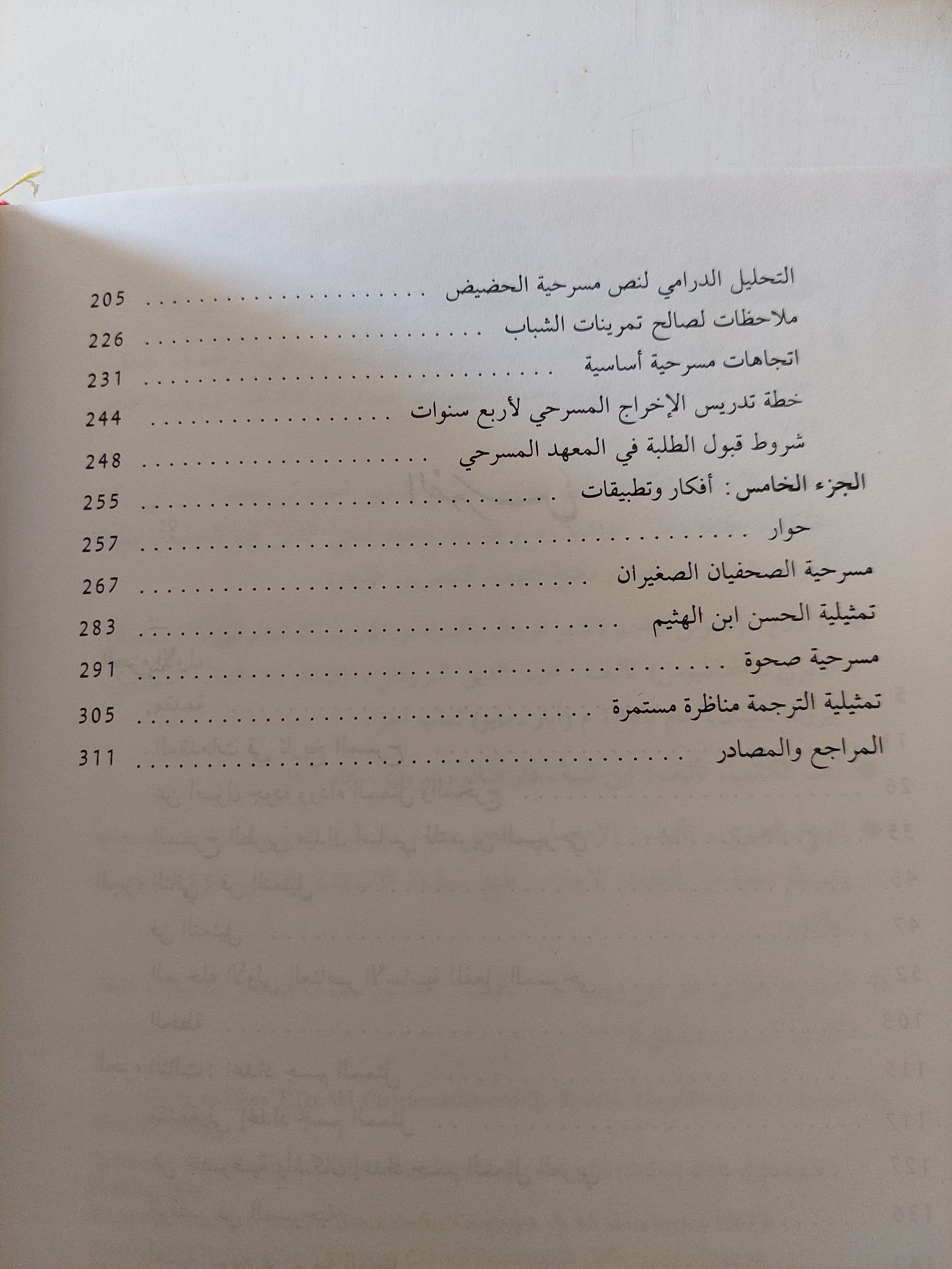 تطبيقات فى فن المسرح / فيصل المغدادى - هارد كفر الطبعة الأولي