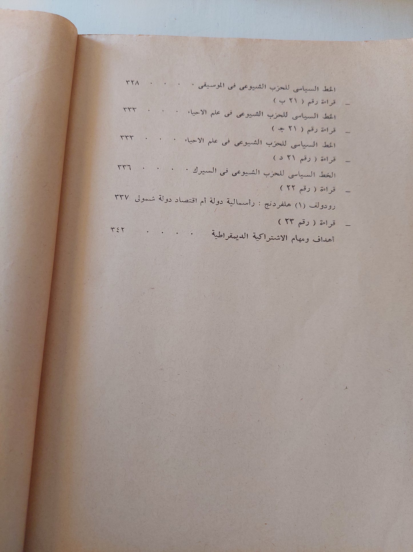 التراث الغامض .. ماركس والماركسيون / سدنى هوك