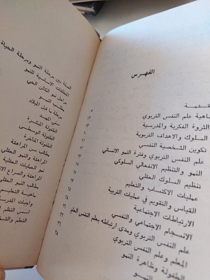 علم النفس التربوي / مصطفى غالب - هارد كفر