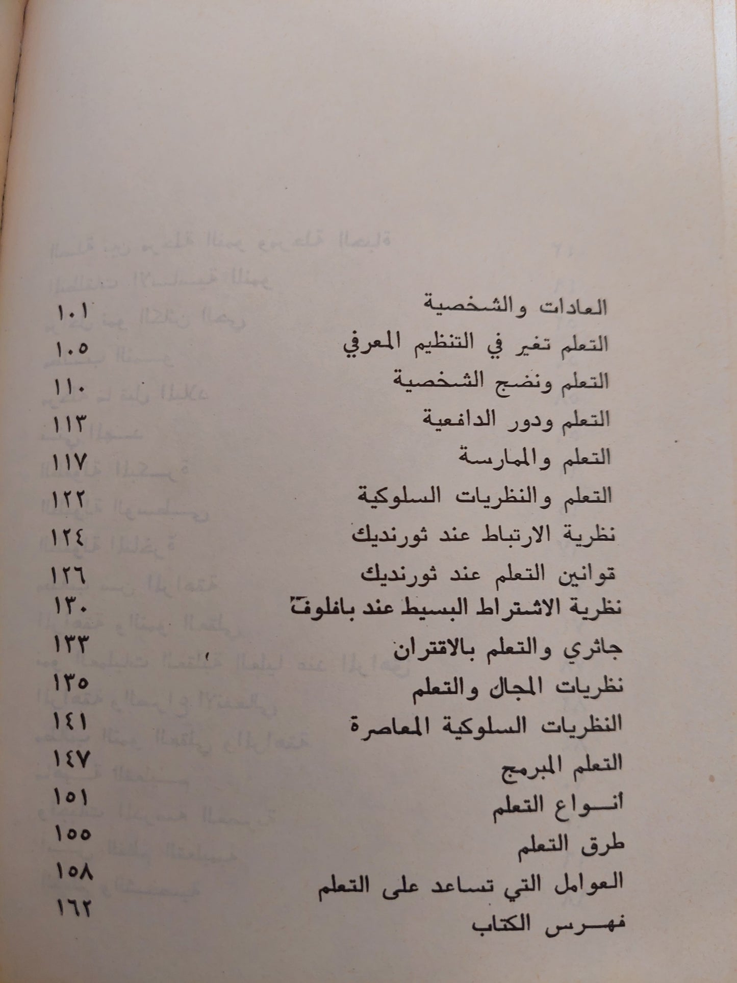 علم النفس التربوي / مصطفى غالب - هارد كفر