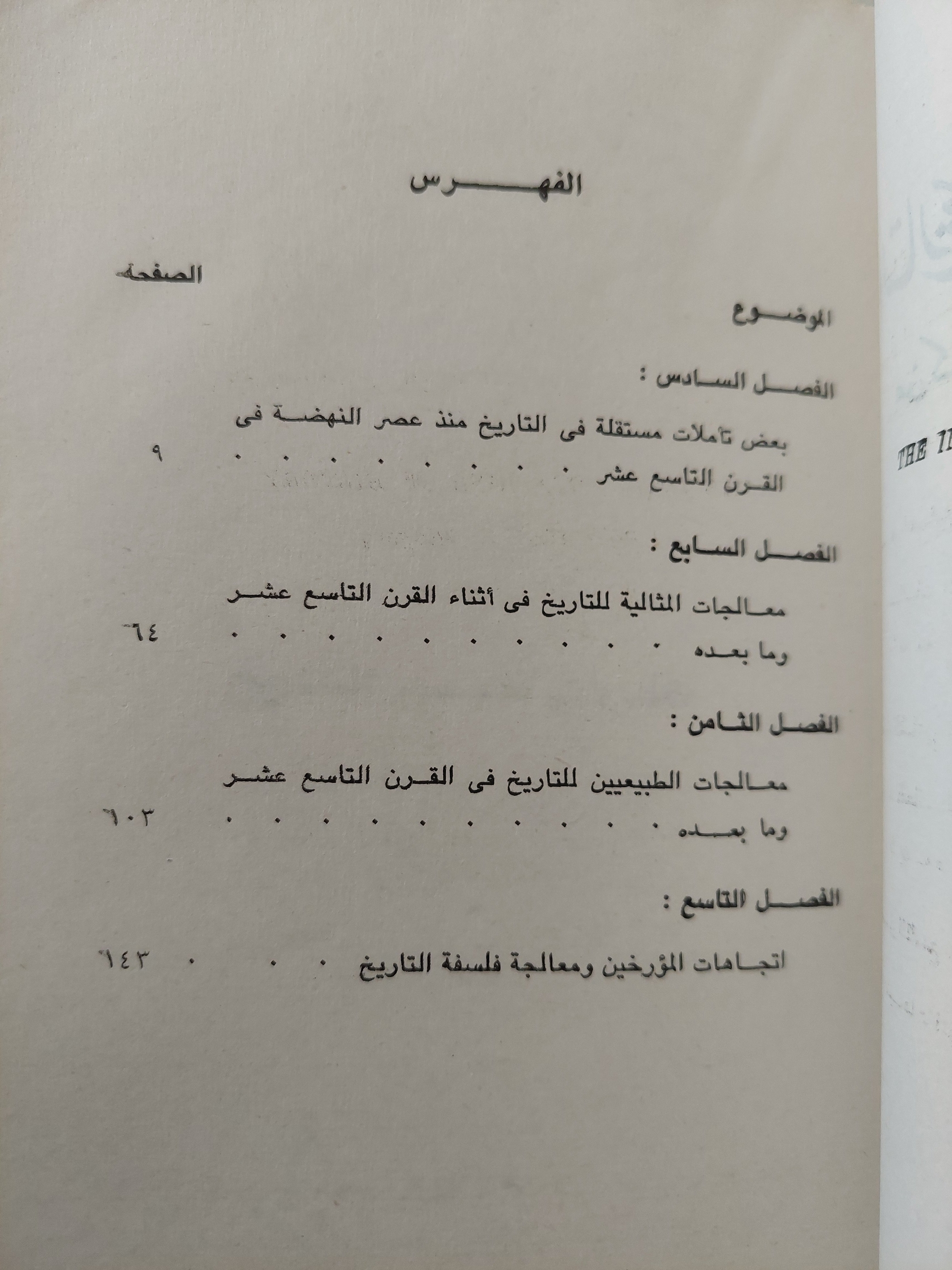 من كونفوشيوس الى توينبي / آليا ويدجرى - جزئين